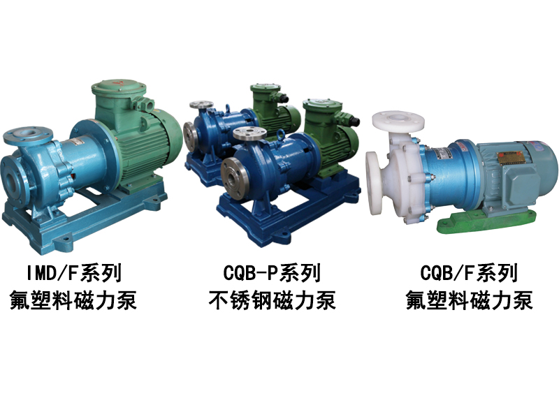 磁力泵在試車前應(yīng)該做哪些準(zhǔn)備？怎么負(fù)荷試車？