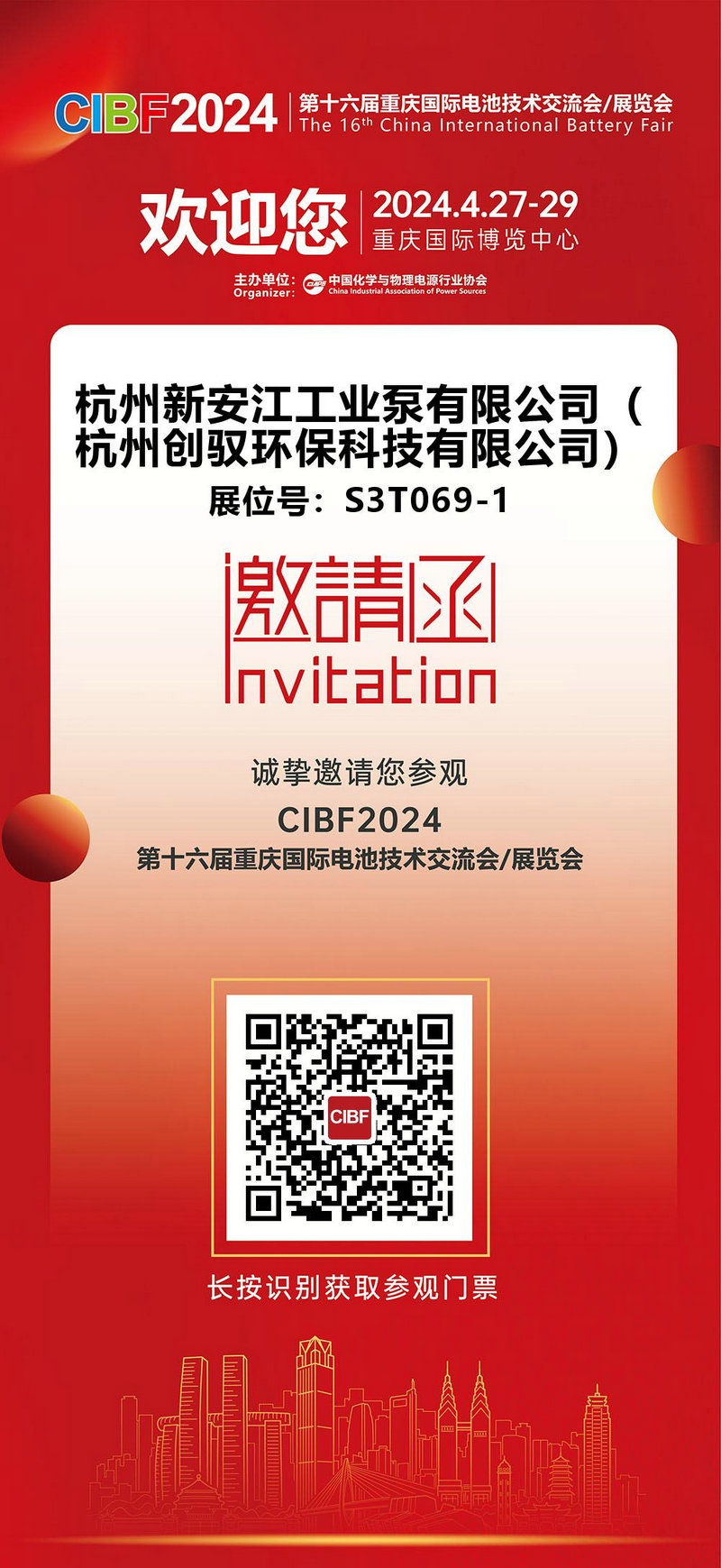 CIBF2024重慶國際博覽會技術(shù)交流會-杭州新安江工業(yè)泵 (5)